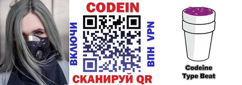 Codein напиток Lean (лин)  Староминская 